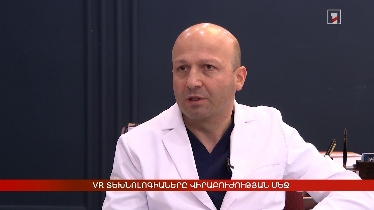 VR տեխնոլոգիաները վիրաբուժության մեջ