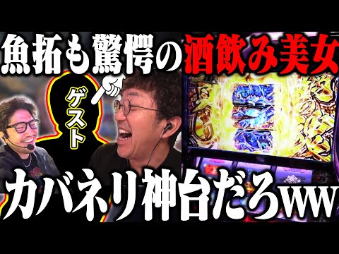 カバネリ覇権台だろコレ!! 酒好き美女演者参戦!! 「新台酒」28話前編【スマスロ カバネリ】