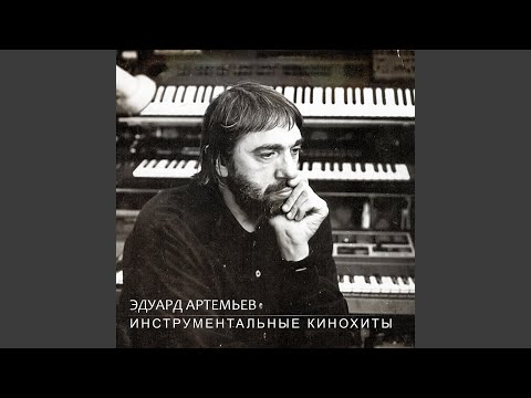 Пикник (Из кинофильма Раба любви)