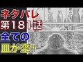 【刃牙道】ネタバレ 第181話　全ての皿が空‼︎（最新話確定感想）