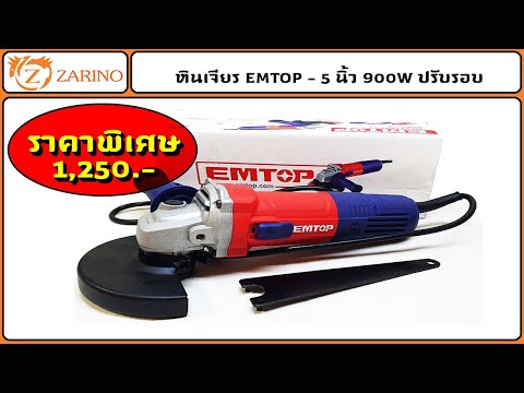EMTOP Angle grinder
