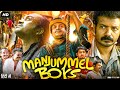 Manjummel Boys Full Movie | Soubin Shahir | Sreenath Bhasi | Balu Varghese | Review & Facts