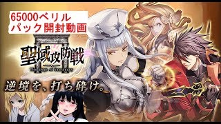 【アルネオ】65000ベリル パック開封動画【マイセン】