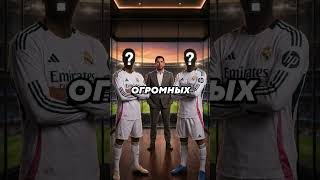 Должен ли Флорентино Перес оставаться президентом Реал Мадрид? 🔝 #перес #реалмадрид #рикельме