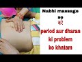 Nabhi Dharan Massage Period Aur Dharan Ki Problem Ko Kare Khatam Gudiya Janvi