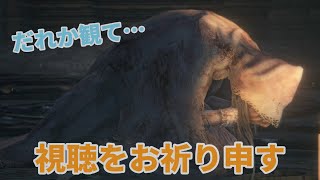 【実況】Bloodborne (part05) 兄妹でアクションをするとこうなる…
