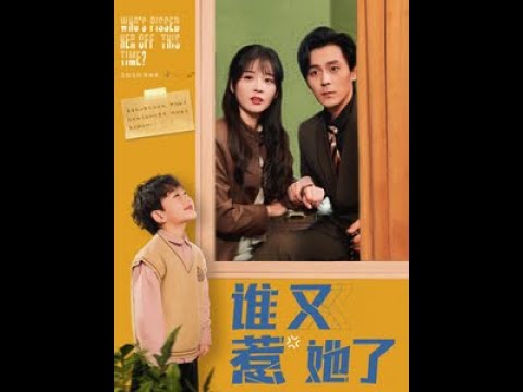 [MULTI SUB] 【完整版结局】商晚星作为商家弃女被绑架，没想到偶遇了司遇白的侄子。于是商晚星开玩笑：司总，您儿子被我绑架了~