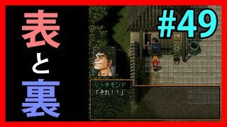 イカサマコイントス【幻想水滸伝Ⅱ】#49