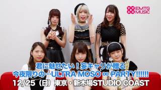 妄想キャリブレーション「Bang Bang No.1」コメント動画