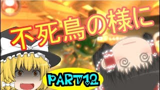 【ゆっくり】PART 12 バナナ(魔理沙)って・・・ 【マリオカート8DX】【ゲーム実況】