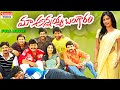 Maa Annaya Bangaram Telugu Full Length Movie Dr Rajasekhar Kamalini Mukherjee