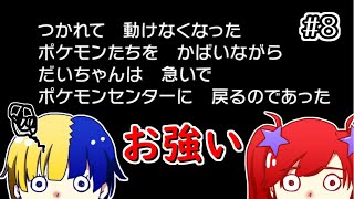 【ポケモン剣盾】女2人のガヤ実況 #8 「こりゃ勝てねぇ」