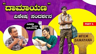 Damayana Movie Special Interview| Part 1 | Shreemukha | Seventy 7 Studios | Bombat Cinema video