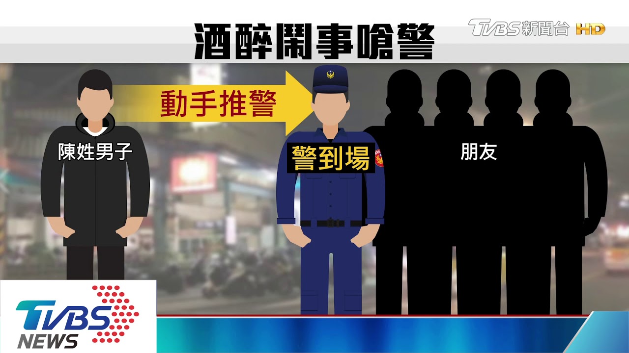 酒客醉鬧釣蝦場 動手推警遭壓制送辦