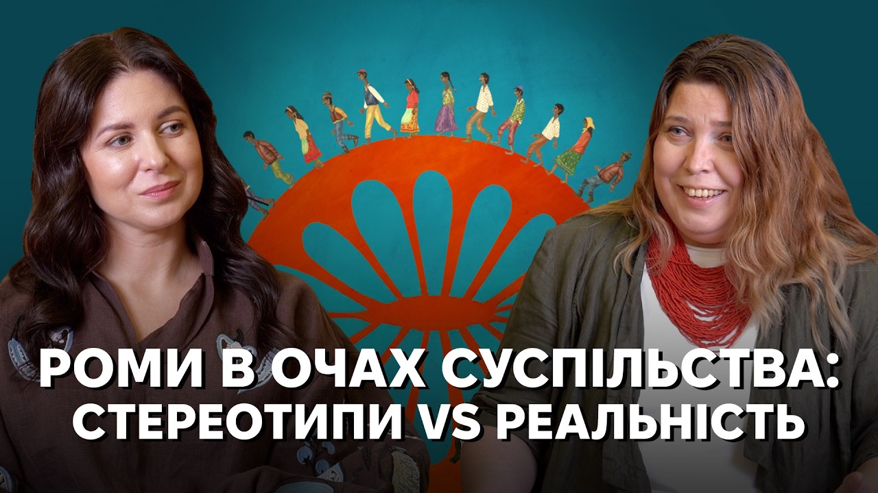Роми чи “цигани”? Походження, історія та головні міфи про ромів в Україні