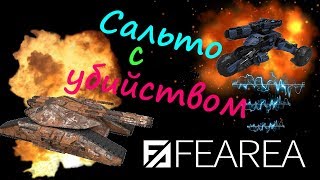 FeArea сальто с убийством союзника