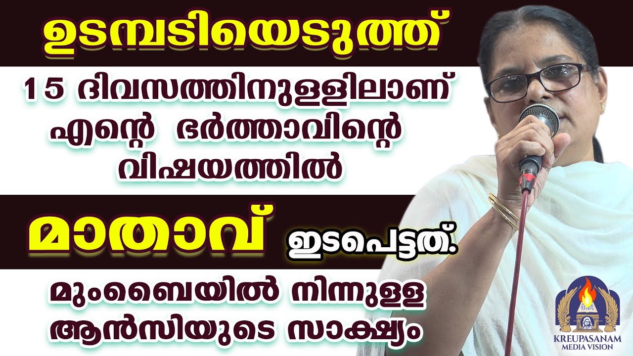 ഉടമ്പടിയെടുത്ത് 15 ദിവസത്തിനുള്ളിലാണ് എൻറെ ഭർത്താവിൻറെ വിഷയത്തിൽ മാതാവ് ഇടപെട്ടത്.മുംബൈയിൽ നിന്നുള്ള