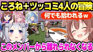 【マイクラ】ころねのボケに4人体制でツッコみ続ける冒険が最高に大騒ぎｗ「ほっぺた痛いｗ」【ホロライブ 切り抜き/天音かなた/戌神ころね/ときのそら/博衣こより/雪花ラミィ】