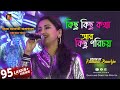 Kichu Kichu Kotha Ar Kichu Porichoy কিছু কিছু কথা Sakal Sandhya Rachana Banerj