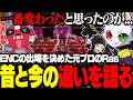 ENC出場を決めたRasがプロシーンの昔と今の違いを語る APEX