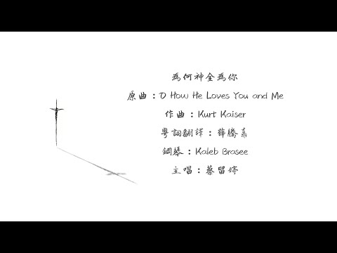 為何神全為你 | ahm 路加褔音受難詠 會眾詩歌(路 23:49後) |www.ahm.org.hk