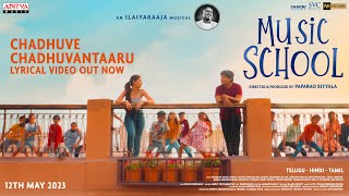 Chadhuve Chadhuvantaaru Song Lyrics - Music School Chadhuve Chadhuvantaaru Song Lyrics - Music School