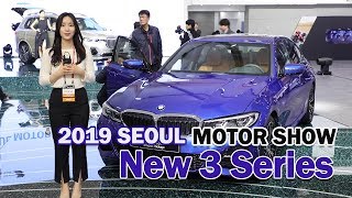 2019 서울모터쇼] BMW 뉴 3시리즈 살펴보기