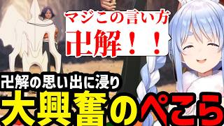【BLEACH Rebirth of Souls＃11】卍解修行編で卍解の思い出に浸るぺこら【兎田ぺこら切り抜き】※ネタバレあり