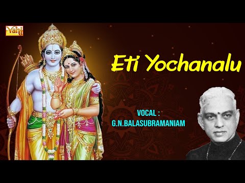 Eti Yochanalu | Thyagaraja Compositions | G.N. Balasubramaniam Carnatic Vocal | Keeranavali - Adi — वीडियो थंबनेल