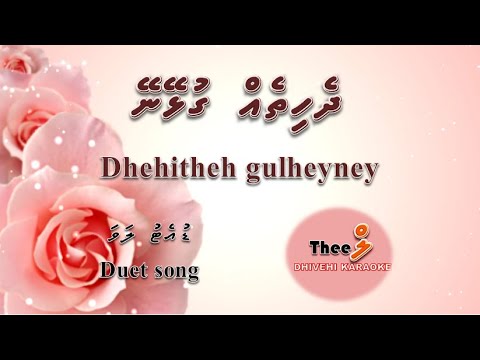 Dhehitheh gulheyney ( new version ) DUET by Theel Dhivehi Karaoke lava track