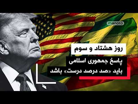 من‌‌و‌تو پادکست | روز هشتاد و سوم | اسلام‌آباد به شاه‌راه مذاکرات تبدیل شده است