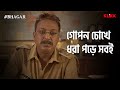 গোপন চোখে ধরা পড়ে সবই Bhagar Webseries Klikk