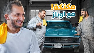 مكنكة مع اوبلز