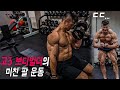 고3 보디빌더의 팔운동 루틴 ㄷㄷ ㅣ 학생부 최초 미스터코리아 3연패 이신선수의 벌크업 및 계획