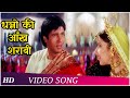 Dhanno Ki Aankh Sharabi Lal Baadshah Amitabh Bachchan Manisha Koirala Hindi Song