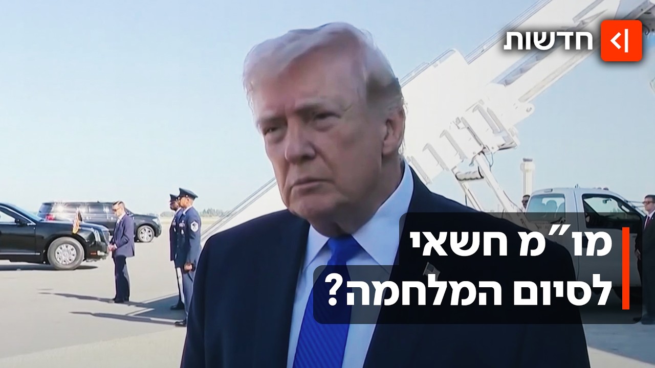 הדיל הסודי של טראמפ: האם המלחמה עם איראן קרובה לסיום?
