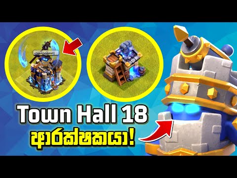 Sneak Peek No 1 -  Town Hall 18 Introduction, Guardians, New Troop & Super Wizard Tower Explained