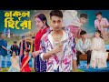 নকল হিরো Nokol Hero Notun Bangla Natok Toni Riti Salma Palli Gram TV L Film By Robiul 