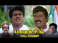 Bhagavath Singh Goundamani Senthil Full Comedy HD Non Stop Tamil Comedy Scenes