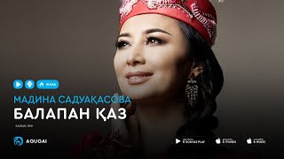 Мадина Садуақасова - Балапа