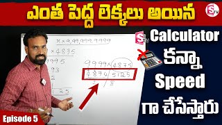Vedic Maths Tricks - Trick for Faster Calculation | Maths Tricks 2023 /Episode 5 | SumanTV Education