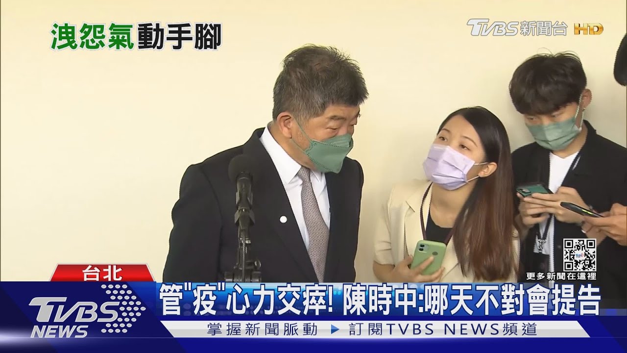 瀆職被起訴?維基遭惡搞 陳時中:哪天覺得不對就會告