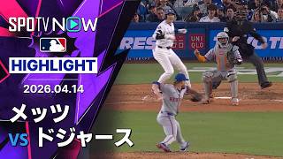 【25歳コンビのパヘスとロブレスキーが大活躍！｜試合ハイライト】メッツvsドジャース MLB2026シーズン 4.14
