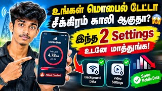 How to Save Mobile Data in Tamil 📱 | 2 Important Settings to Stop Quick Data Drain!