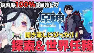 【原神】初見歓迎！イラストレーターが原神の世界をひたすら探索しながらおしゃべり フォンテーヌ篇【MaRushi】