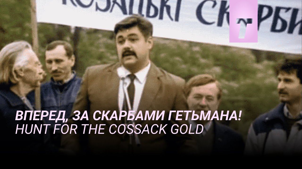 Miniature de la vidéo Вперед, за скарбами гетьмана! / Hunt for the Cossack Gold du film Hunt for the Cossack's Gold
