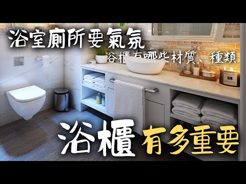 浴室 櫃