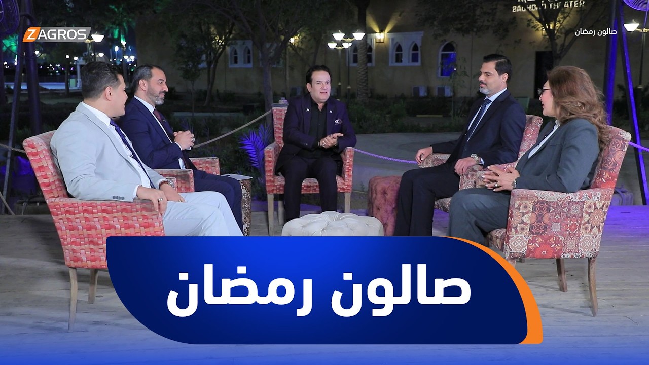 فيديو | صالون رمضان | الشباب.. بين مساحة فهم الحكومات وضياع الفرص!
