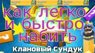 КЛАНОВЫЙ СУНДУК! ОБНОВЛЕНИЕ CLASH ROYALE