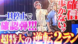 【確信歩かない】野村佑希『一旦停止でしっかり確認弾ッ!!! 特大11号2ランで逆転!!!』